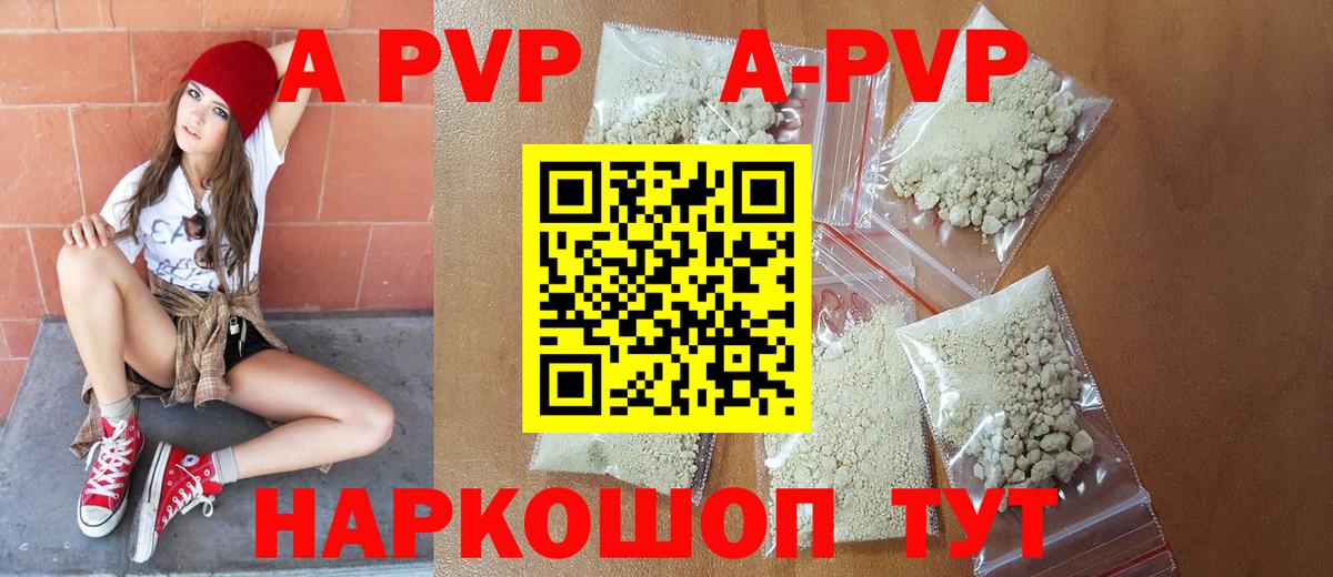 А ПВП  APVP Соль  Вход с VPN  Тобольск 