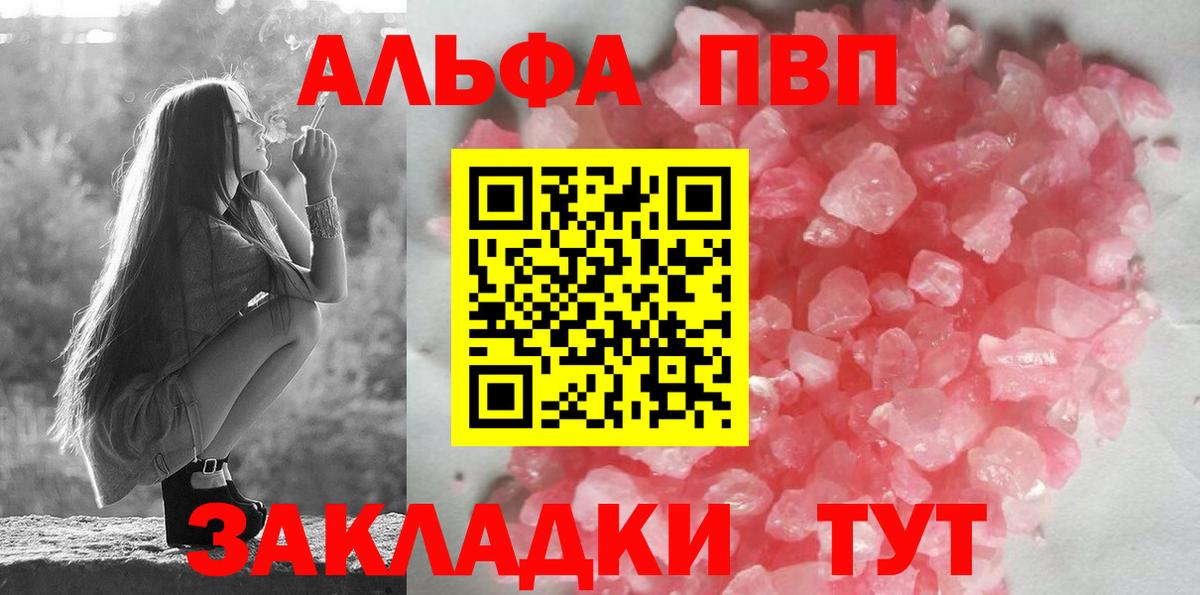 Alfa_PVP Crystall Тобольск
