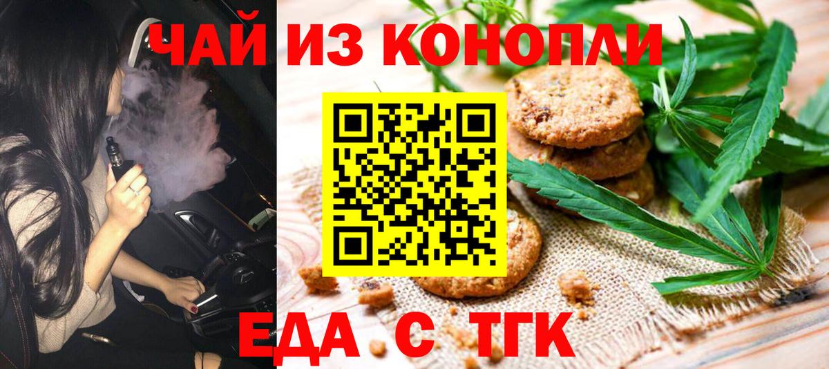 Печенье с ТГК марихуана Тобольск