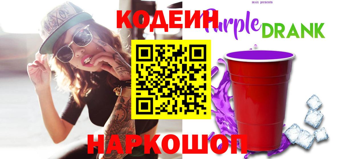 Кодеиновый сироп Lean напиток Lean (лин) Тобольск