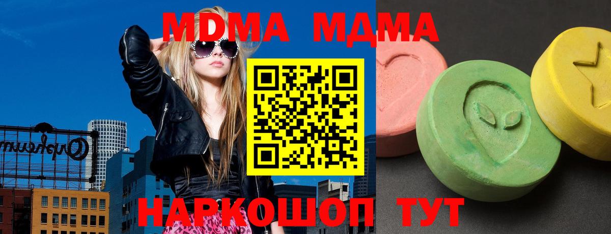 МДМА кристаллы  MDMA молли  Тобольск  Вход с VPN 
