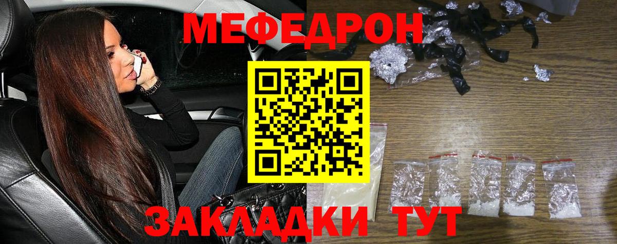 Меф мяу мяу Тобольск